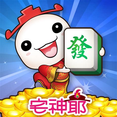 麻將財神爺|u200e在 App Store 上的「麻將 宅神爺麻將」